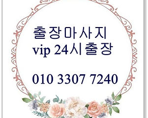 청주출장만남.jpg