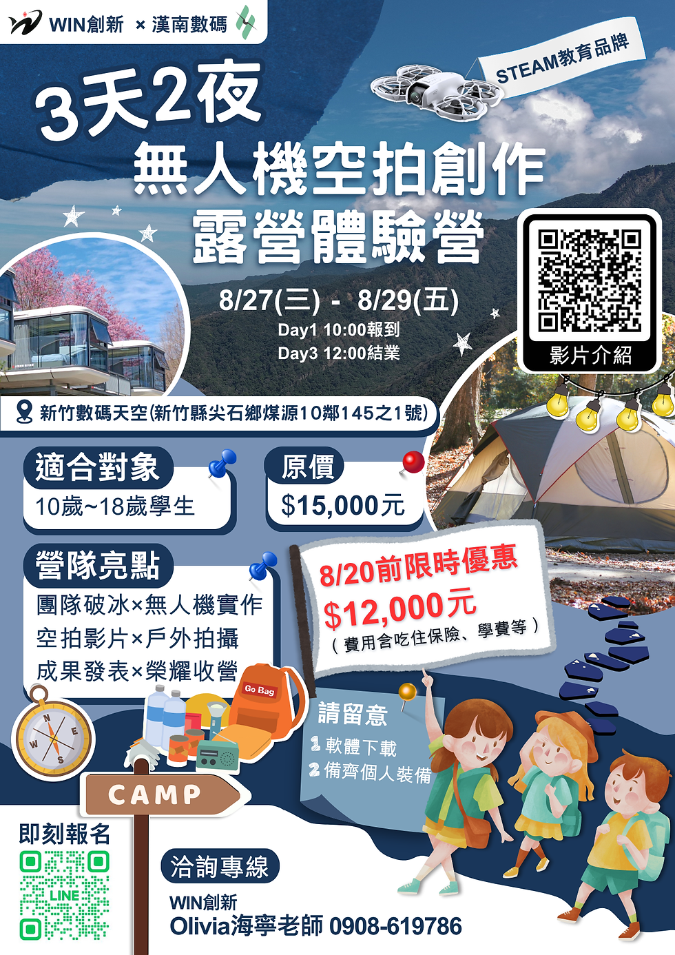 無人機空拍創作露營體驗營