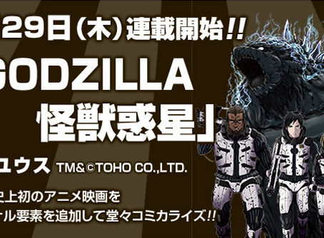 Godzilla Manga Announced