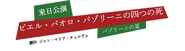 来日公演ロゴ大.png
