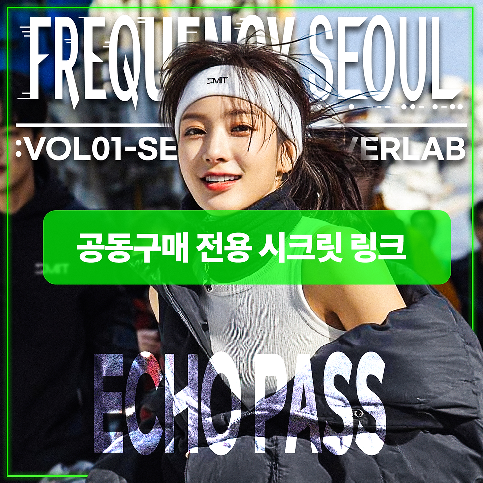 에코 패스 공동구매 시크릿 페이지