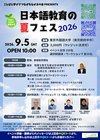 夏フェス2026フライヤー.png