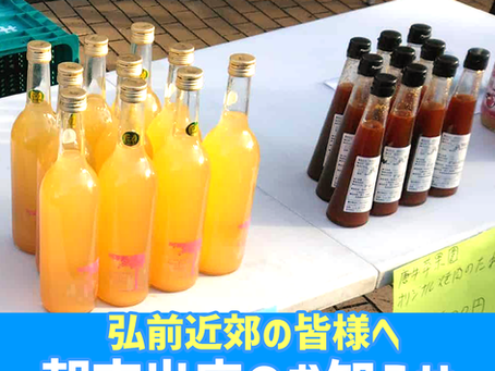 弘前朝市