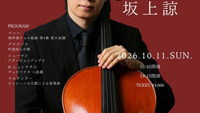 坂上諒 チェロ教室 名古屋 星ヶ丘