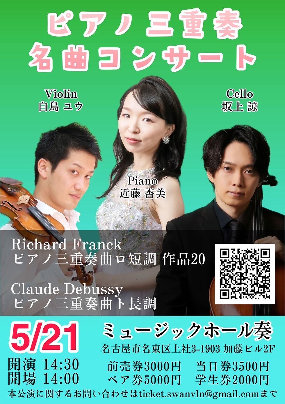 チェロ　教室　先生　名古屋