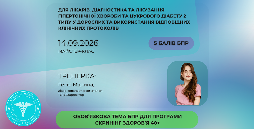Скринінг лікарі вересень.png