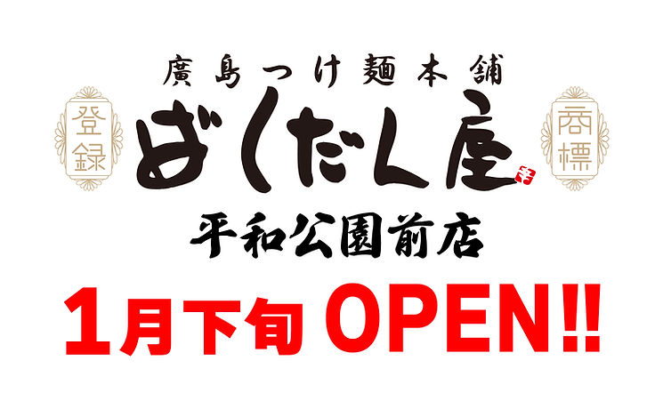 ばくだん屋OPEN告知WEB.jpg
