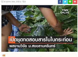 tnnthailand_mitra_pr.JPG