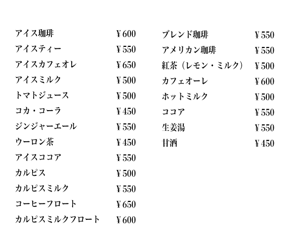 華メニュー-ドリンク４２24.gif