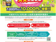 【大阪府実施事業】大阪府子ども・大学生等への食費支援事業のご案内