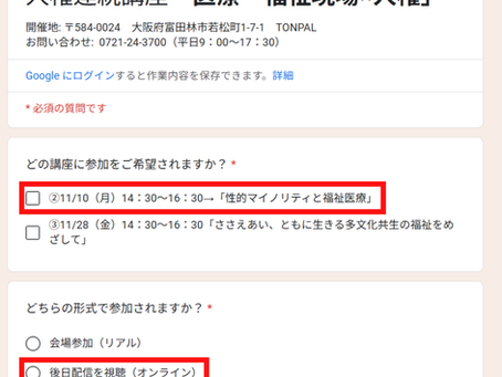人権連続講座 第3回オンライン受講(動画配信)のご案内