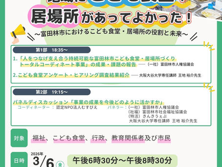 『休眠預金活用事業 報告会 』を開催します!