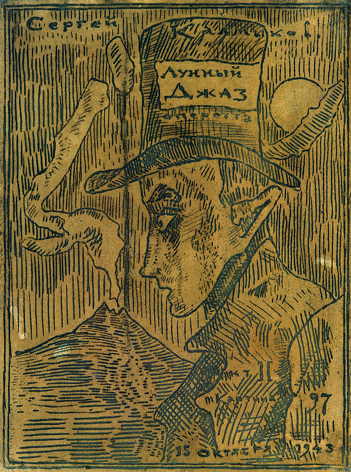Lunar Jazz 97. Act II. paper, watercolor, mixed media. October 15, 1943