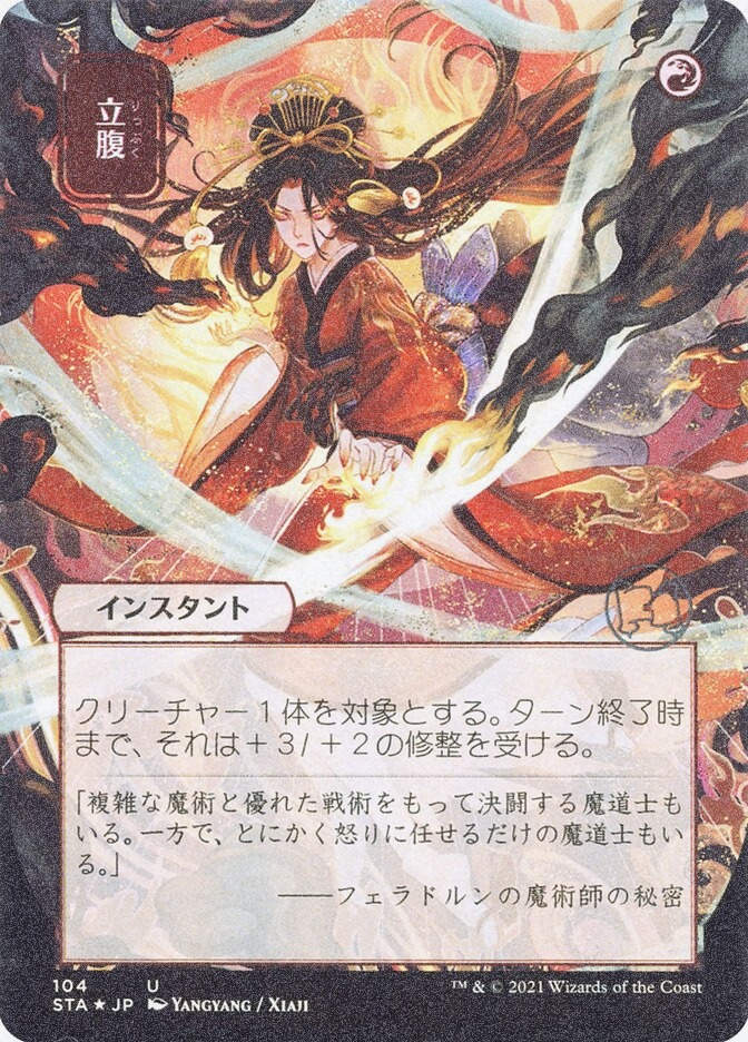 Infuriate (STA) (104) / Borderless / Foil Etched