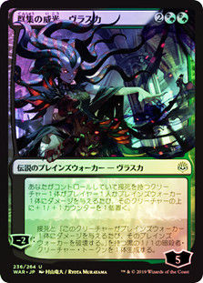 Vraska, Swarm's Eminence (WAR) (236★) / Foil