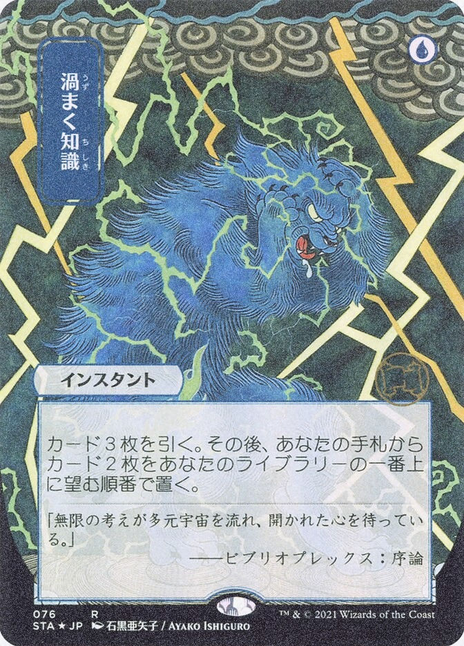 Brainstorm (STA) (76) / Borderless / Foil Etched