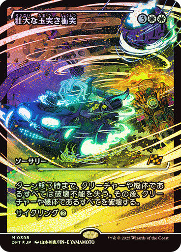 Spectacular Pileup (DFT) (398) / Foil / Showcase JP