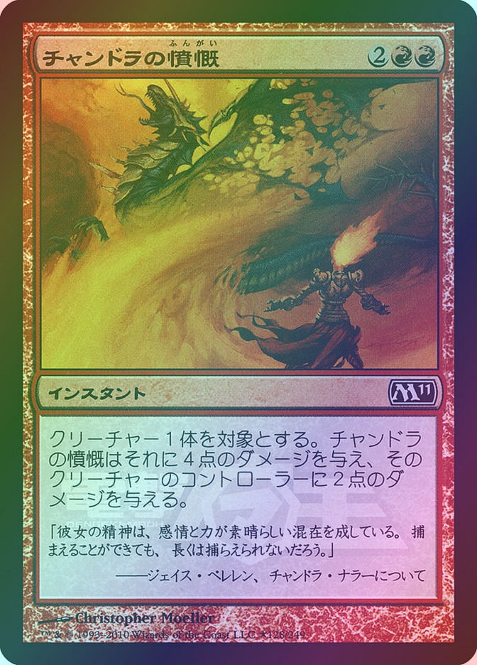 Chandra's Outrage (PMEI) (2010-3) / Foil