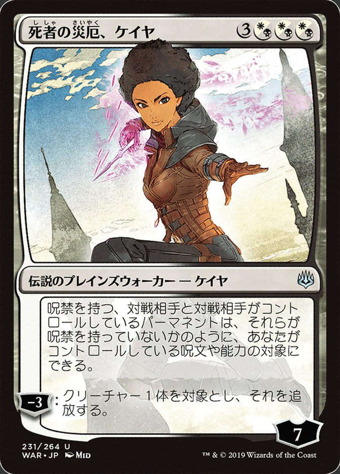 Kaya, Bane of the Dead (WAR) (231★)