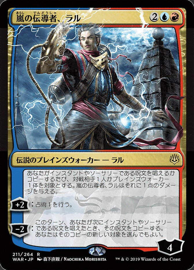 Ral, Storm Conduit (WAR) (211★)