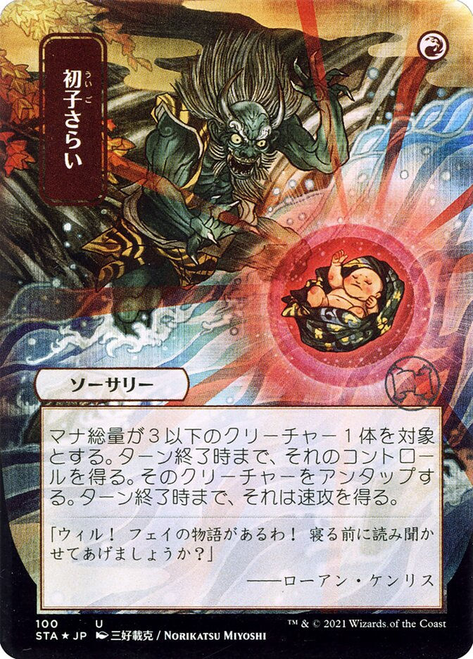 Claim the Firstborn (STA) (100) / Borderless