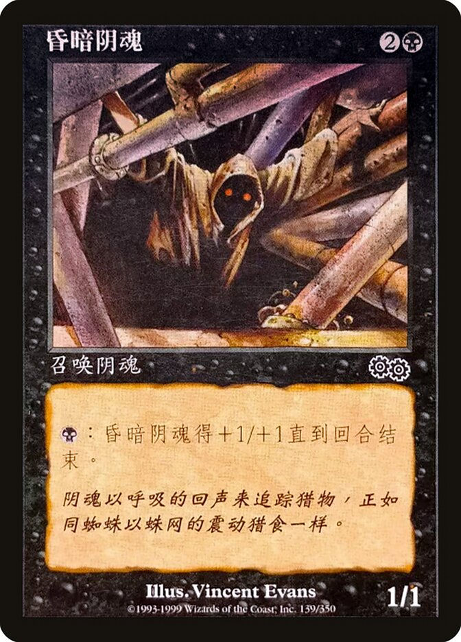 Looming Shade (USG) (139s)