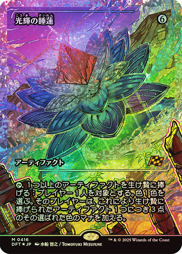 Radiant Lotus (DFT) (416) / Fracture Foil JP