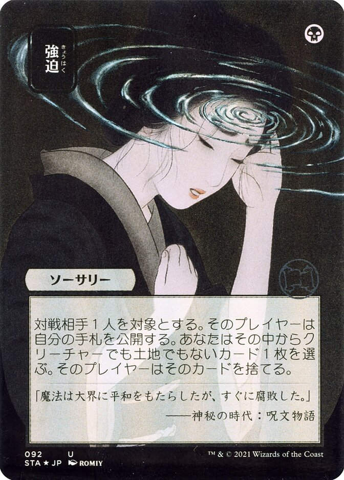 Duress (STA) (92) / Borderless