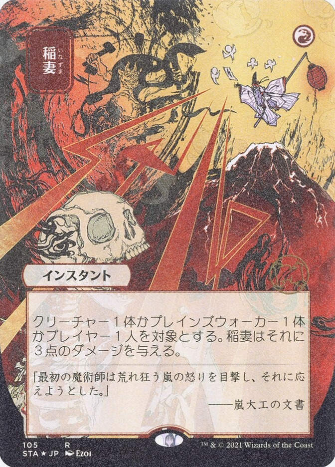Lightning Bolt (STA) (105) / Borderless / Foil Etched