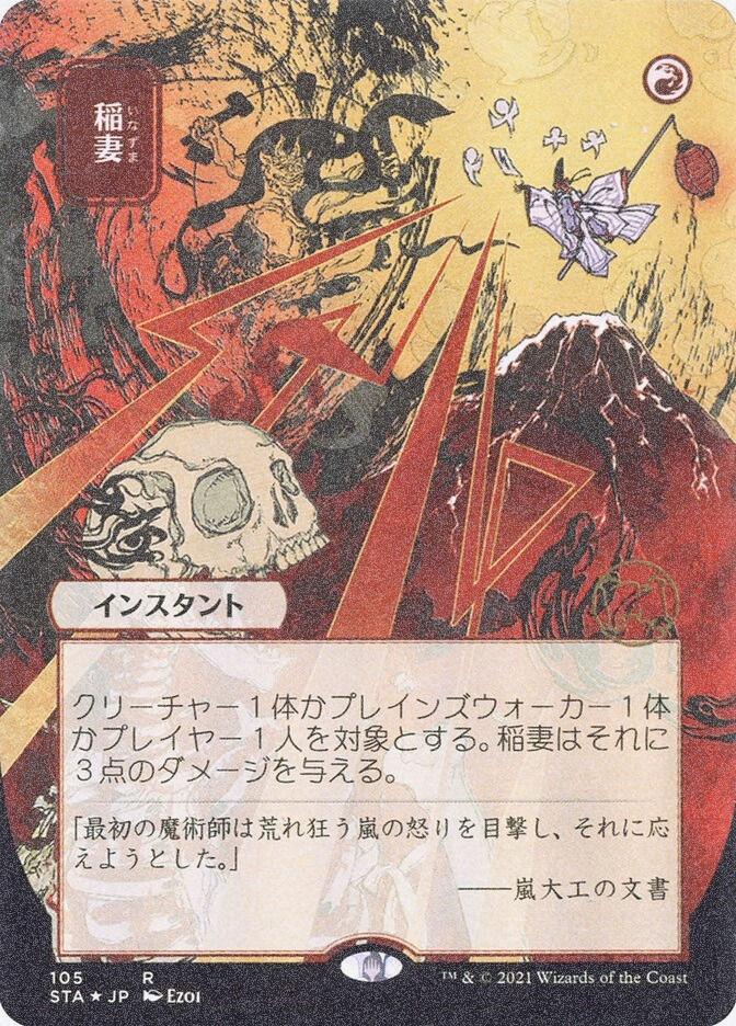 Lightning Bolt (STA) (105) / Borderless / Foil Etched