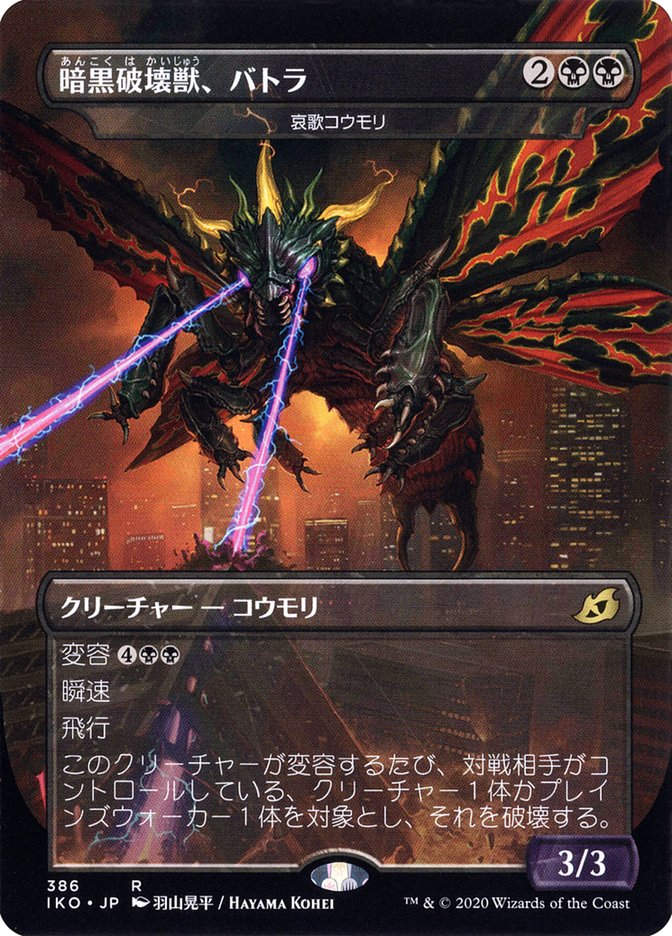 Dirge Bat (IKO) (386) / Borderless / Foil