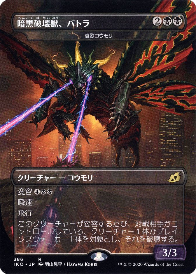 Dirge Bat (IKO) (386) / Borderless / Foil