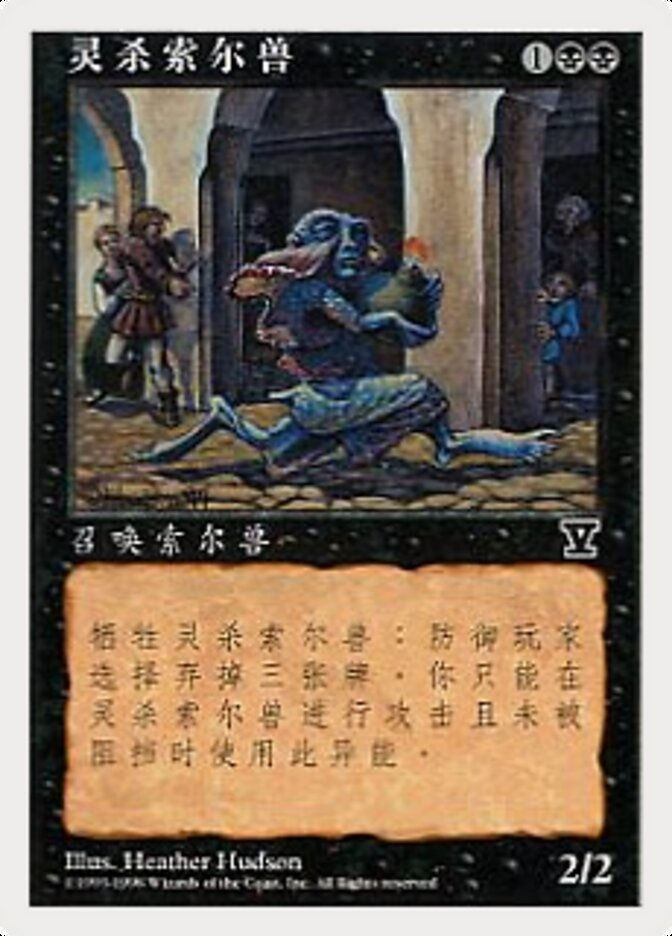 Mindstab Thrull (5ED) (178s)