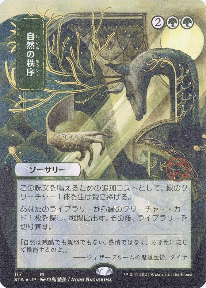 Natural Order (STA) (117) / Borderless / Foil Etched