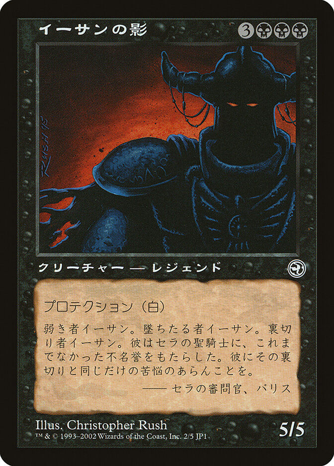 Ihsan's Shade (JP1) (2)