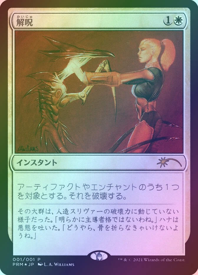 Disenchant (PMEI) (2022-1) / Foil