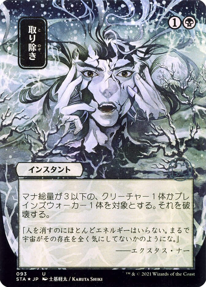 Eliminate (STA) (93) / Borderless
