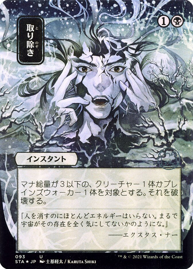 Eliminate (STA) (93) / Borderless