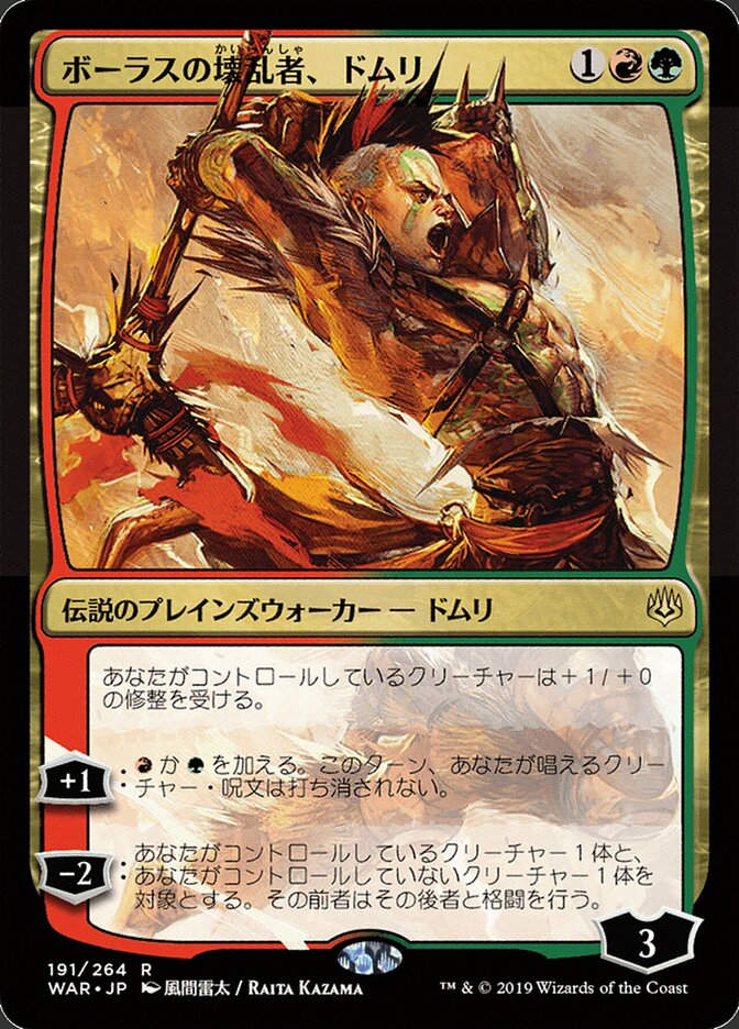 Domri, Anarch of Bolas (WAR) (191★)