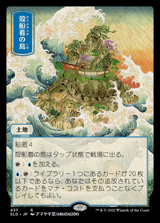 Shelldock Isle (SLD) (437)