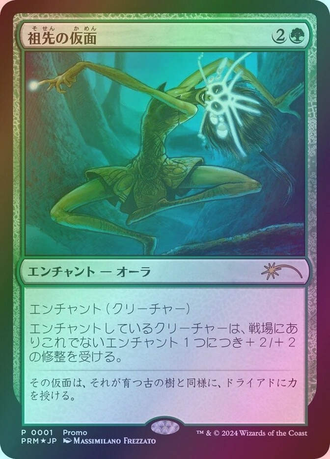 Ancestral Mask (PMEI) (2025-2) / Foil