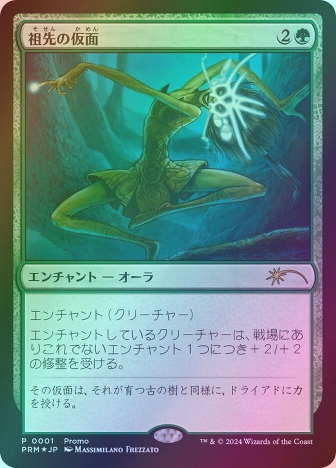 Ancestral Mask (PMEI) (2025-2) / Foil