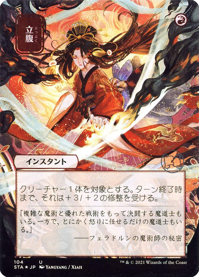 Infuriate (STA) (104) / Borderless