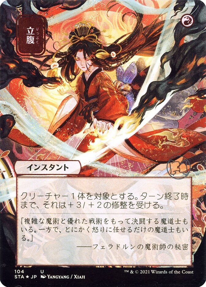 Infuriate (STA) (104) / Borderless