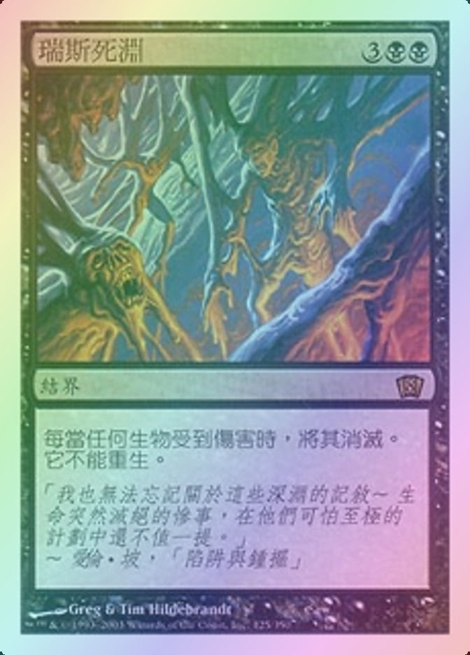 Death Pits of Rath (8ED) (125s) / Foil