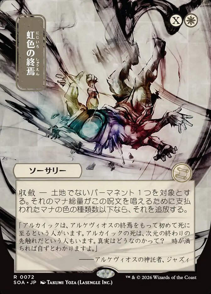 Prismatic Ending (SOA) (72) / Borderless / Showcase