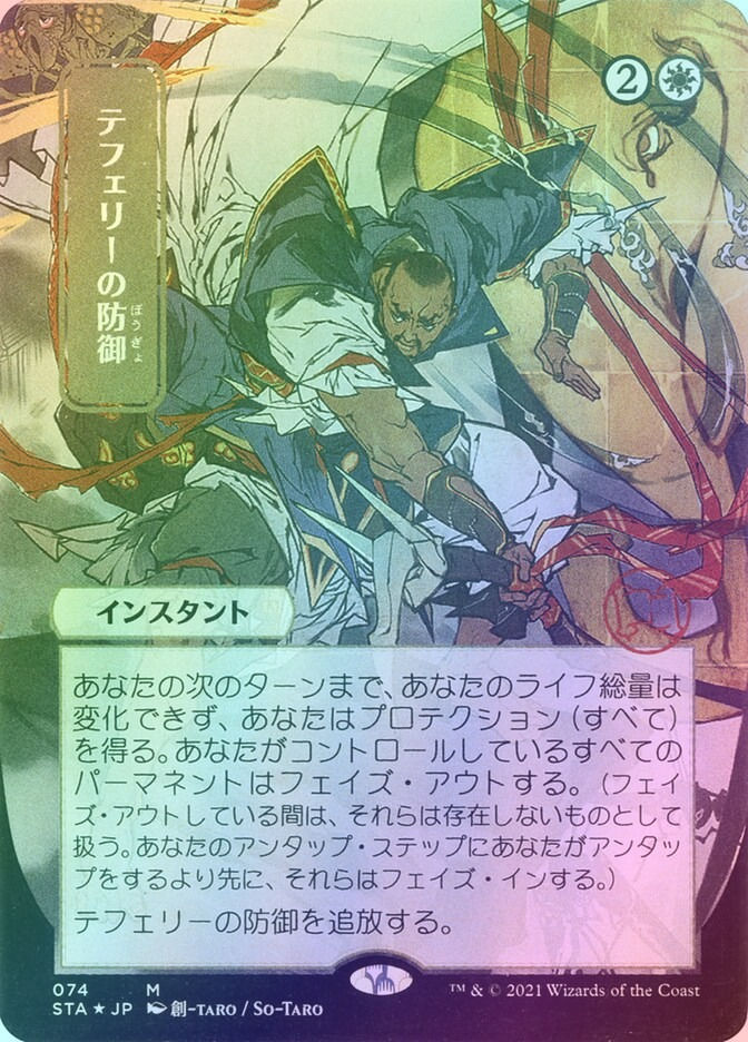 Teferi's Protection (STA) (74) / Borderless / Foil