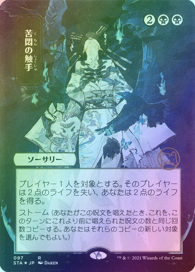 Tendrils of Agony (STA) (97) / Borderless / Foil
