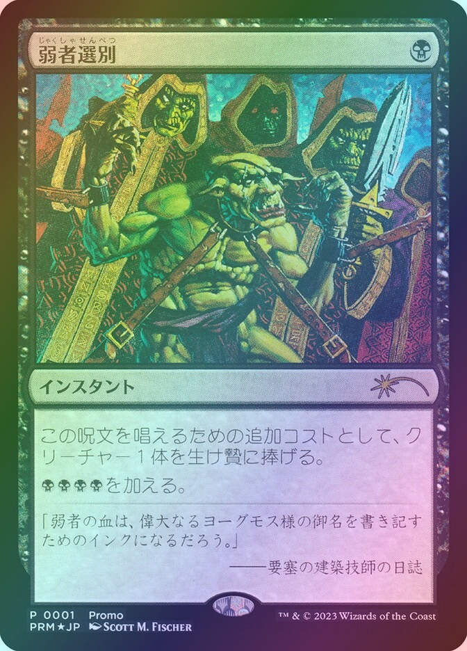 Culling the Weak (PMEI) (2023-8) / Foil
