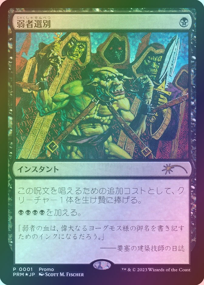 Culling the Weak (PMEI) (2023-8) / Foil